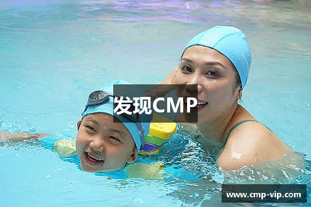 发现CMP